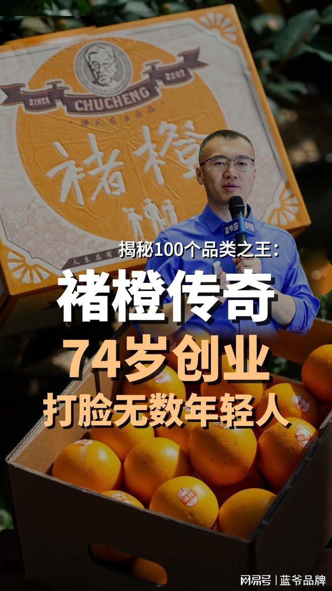 |尊龙备用域名蓝爷说品牌：74岁创业干到90岁又一成功的典范